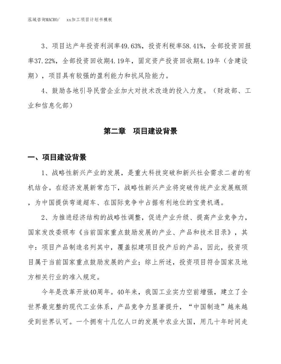 (投资21211.95万元，89亩）（3023招商引资）xx加工项目计划书模板_第5页