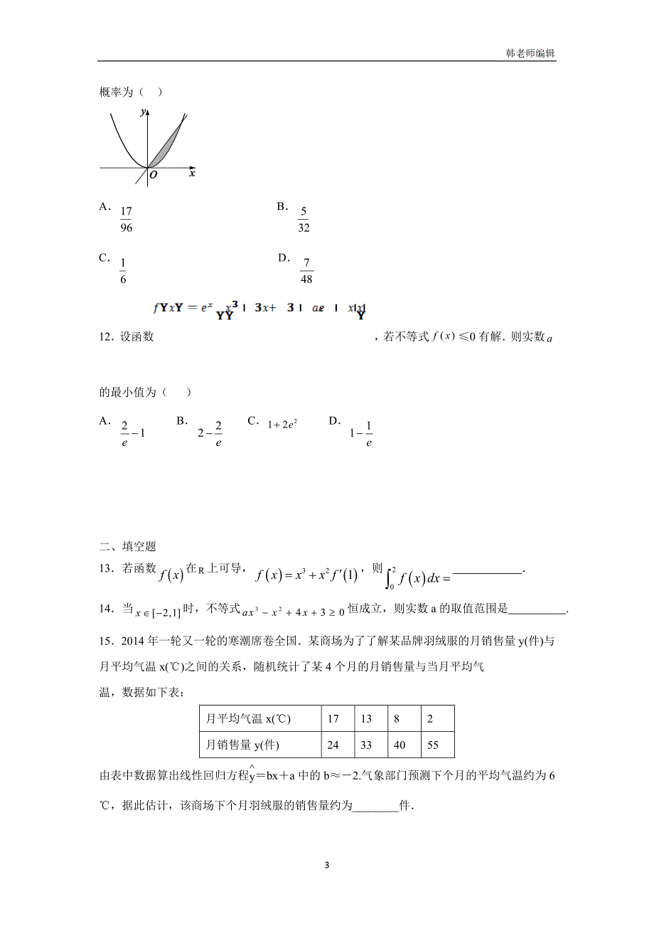 湖北省枣阳市第七中学2017届高三上学期11月周考数学（理）试题（附答案）$745333_第3页