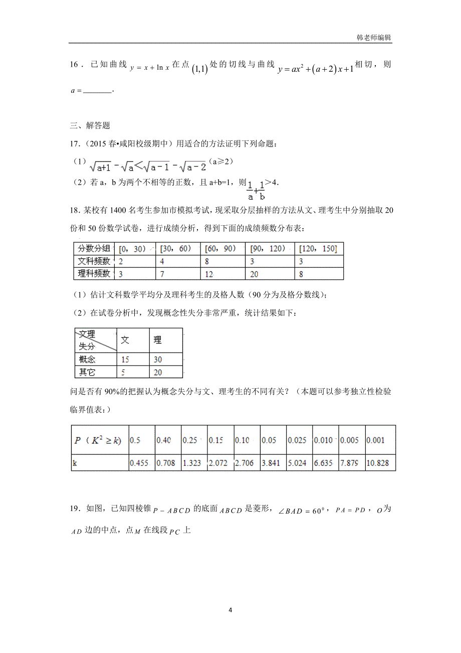 湖北省枣阳市第七中学2017届高三上学期11月周考数学（理）试题（附答案）$745333_第4页