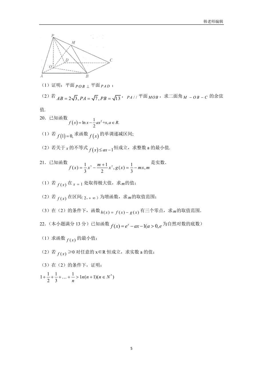 湖北省枣阳市第七中学2017届高三上学期11月周考数学（理）试题（附答案）$745333_第5页