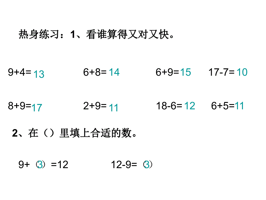 教学课件《买铅笔》2_第2页