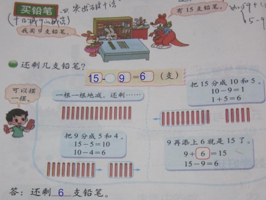 教学课件《买铅笔》2_第3页