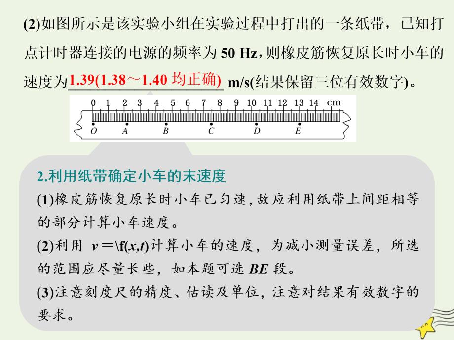 2020版高考物理一轮复习第五章实验四探究动能定理课件_第4页