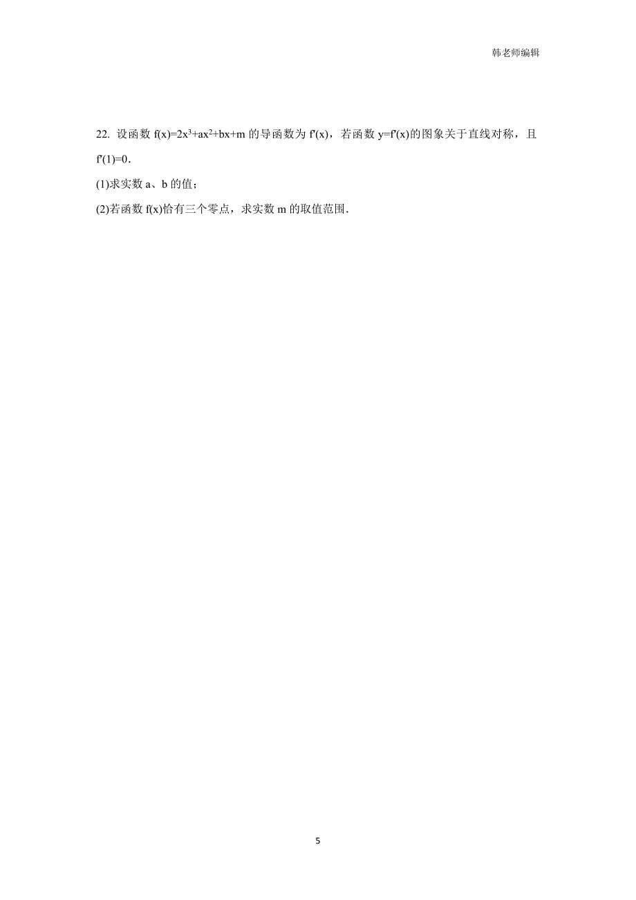河北省涞水波峰中学2017届高三12月模拟考试（二）数学（文）试题（附答案）$746538_第5页