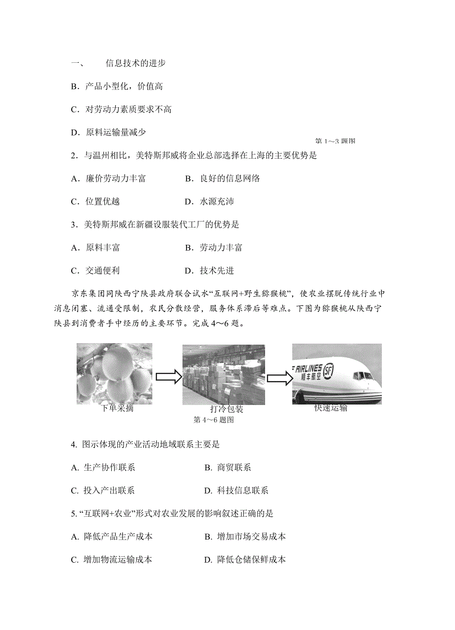 四川省成都市龙泉二中2018届高三上学期第三次月考文综试卷含答案_第2页