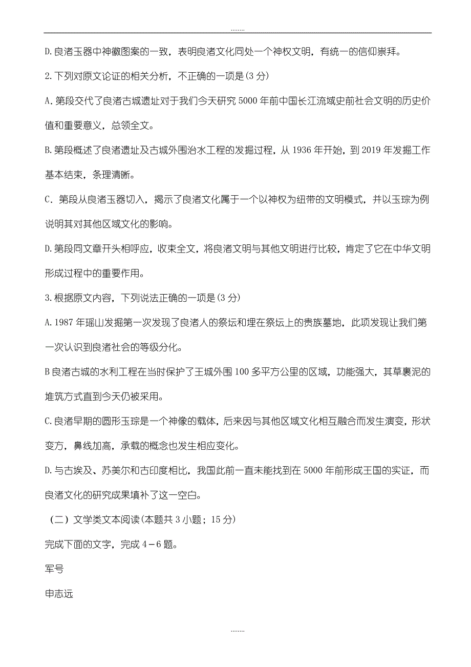 山东省烟台市2018-2019学年高一第二学期期末学业水平诊断精选语文试题_第3页