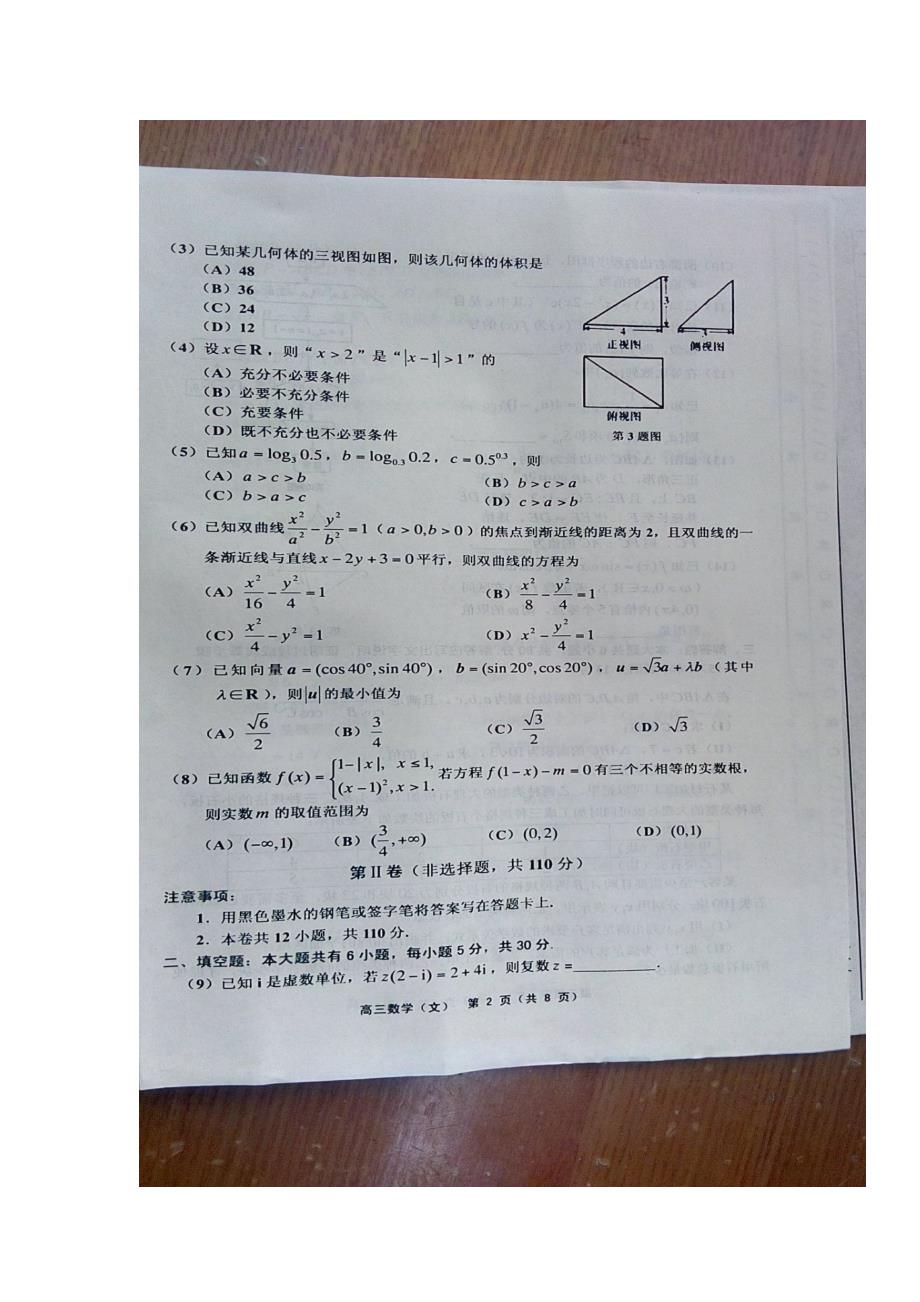 天津市五区县2017届高三上学期期末考试数学（文）试题（扫描版）（附答案）$755090_第2页