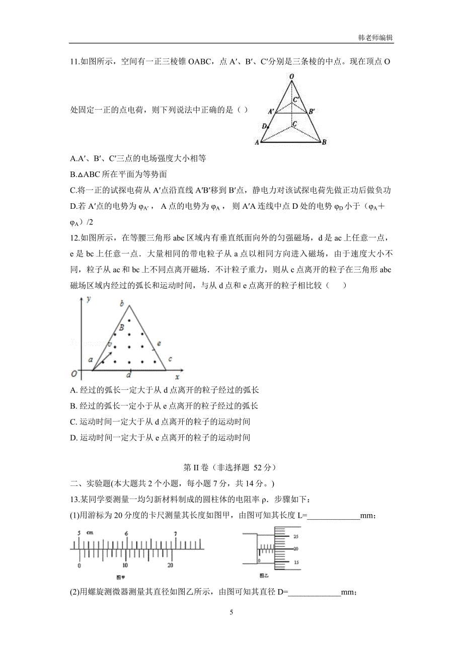 河北省衡水中学滁州分校17—18学年下学期高二开学考试物理试题（附答案）$827196_第5页