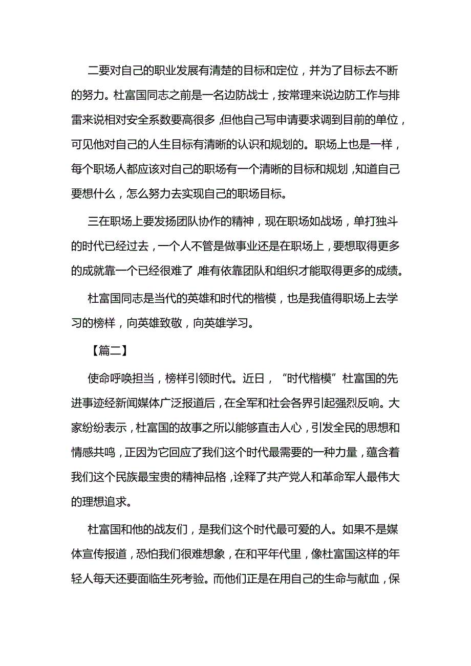 学习排雷英雄杜富国事迹心得三篇_第2页