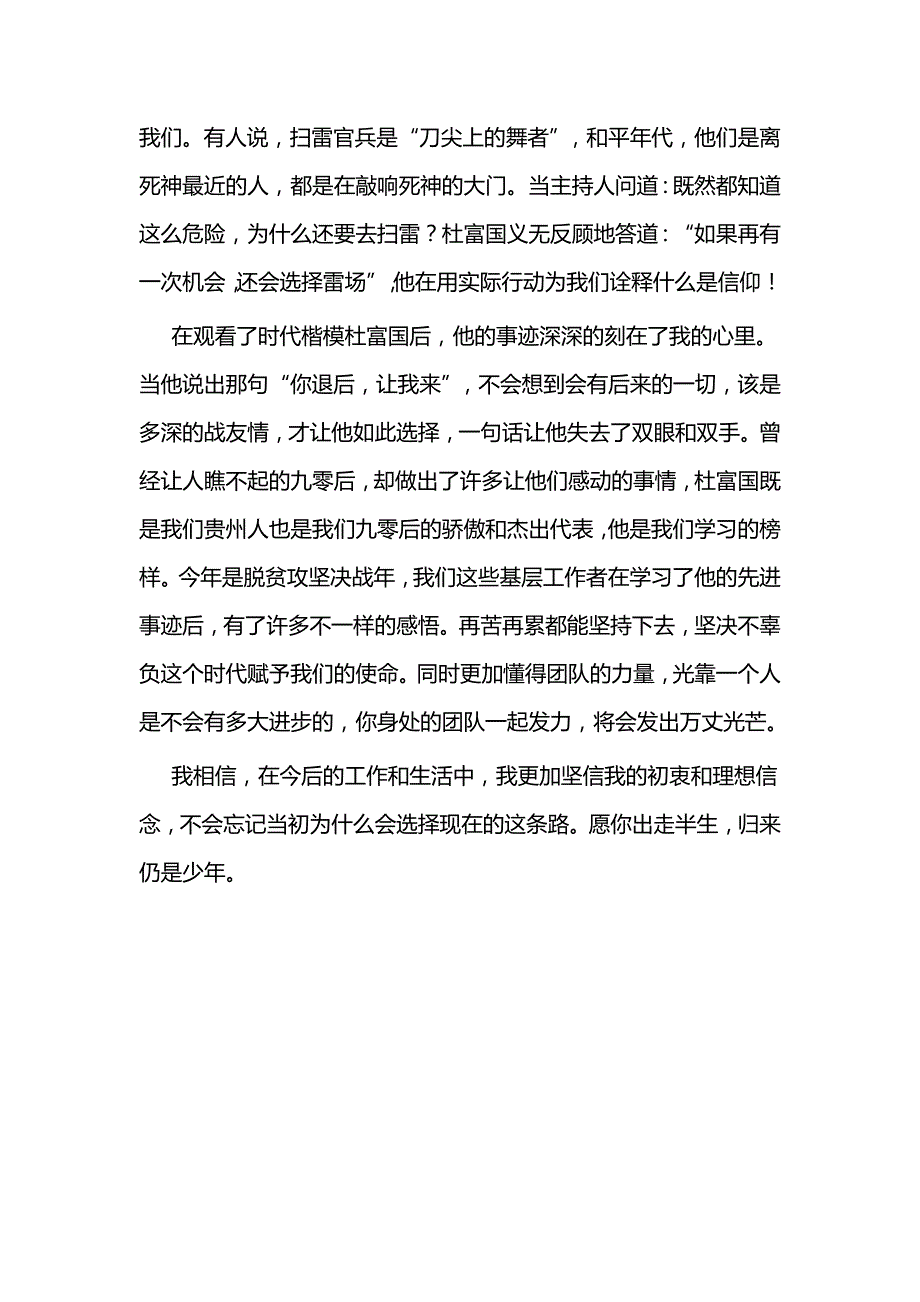 学习排雷英雄杜富国事迹心得三篇_第4页