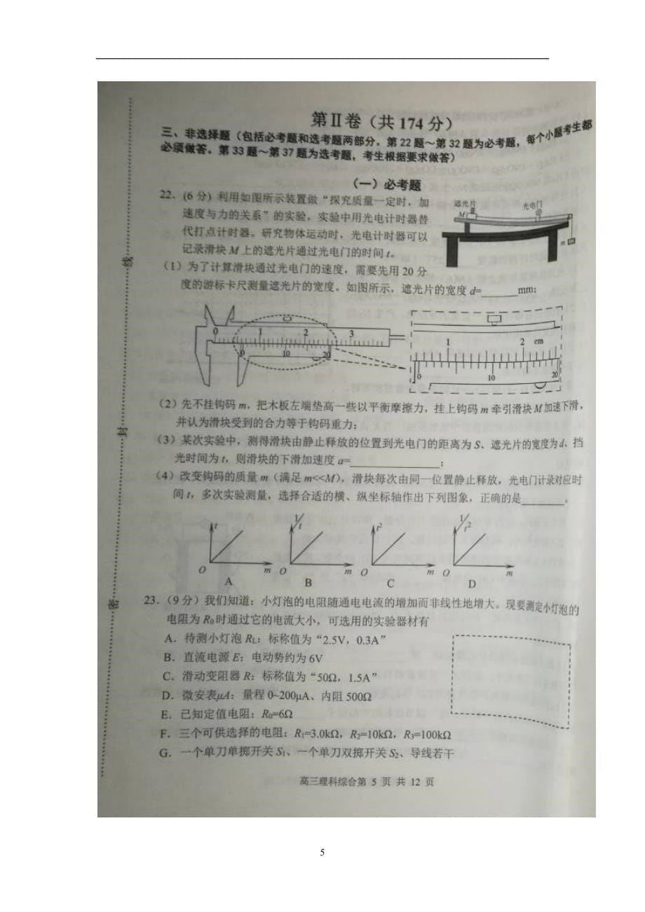 河北省唐山市2017届高三上学期期末考试理科综合试题（扫描版）（附答案）$755410_第5页