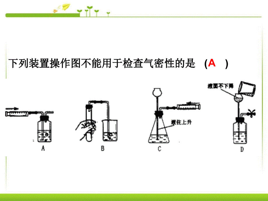 教学课件8化学九年级上册期末复习题_第4页