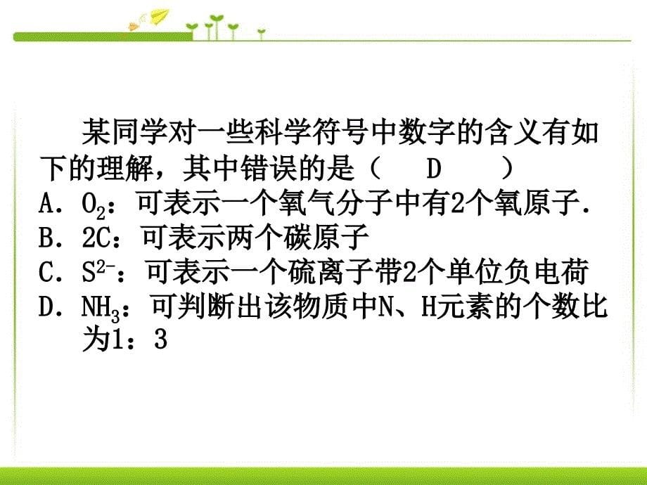 教学课件8化学九年级上册期末复习题_第5页