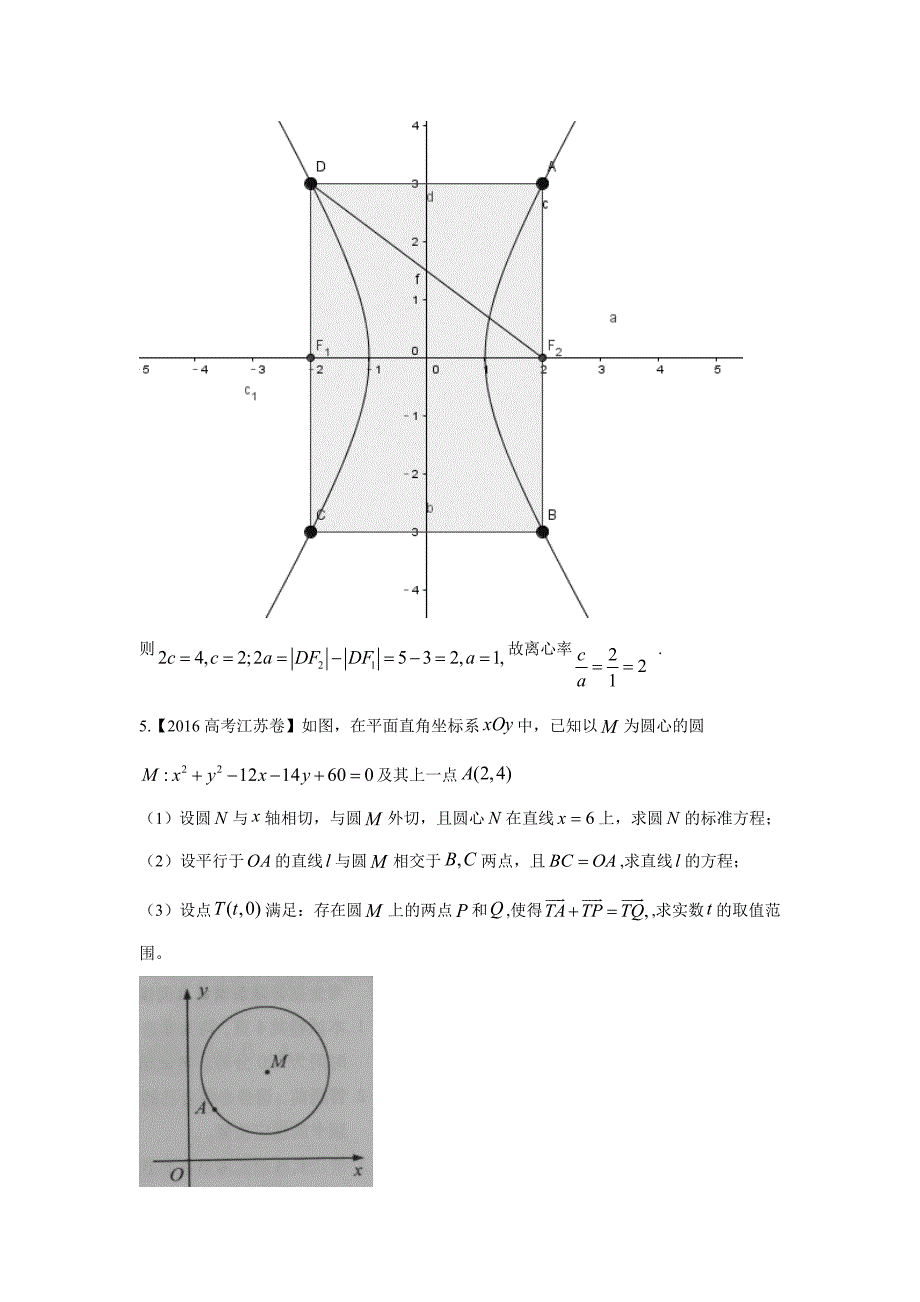 专题06 解析几何（练）-2017年高考二轮复习数学（文）（附解析）$769745_第3页