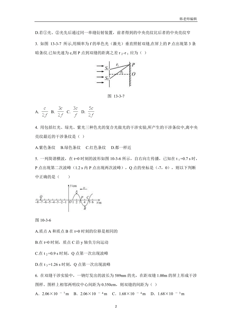 云南省昆明市黄冈实验学校17—18学年上学期高三第一次月考物理试题（附答案）$809204_第2页