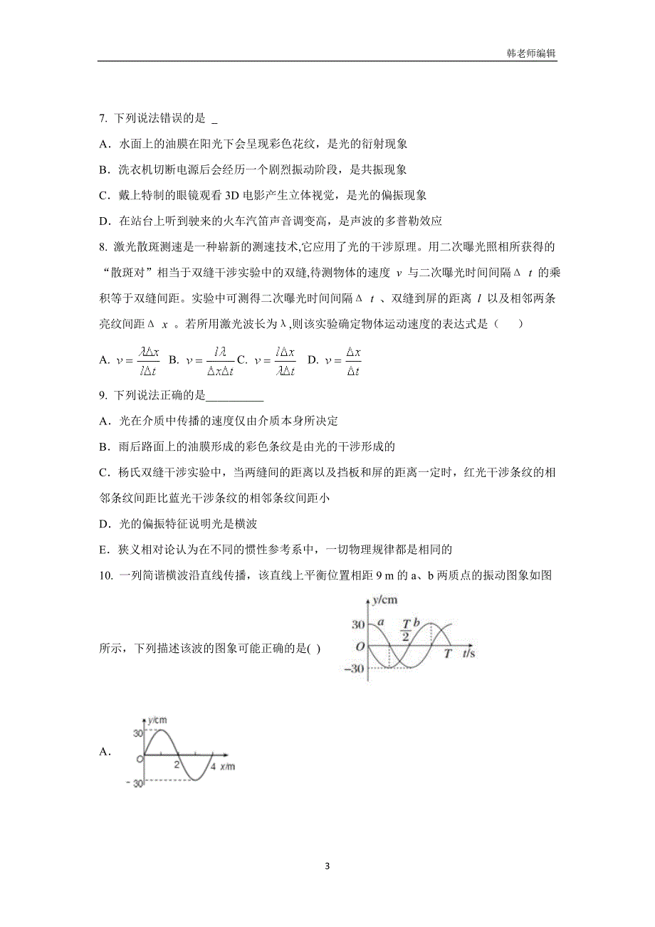 云南省昆明市黄冈实验学校17—18学年上学期高三第一次月考物理试题（附答案）$809204_第3页