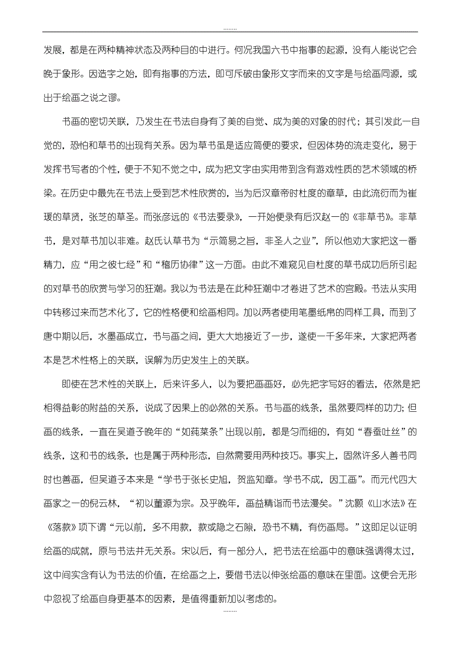 河北省冀州2018-2019学年高二下学期期末考试精选语文试题b卷word版有答案_第2页