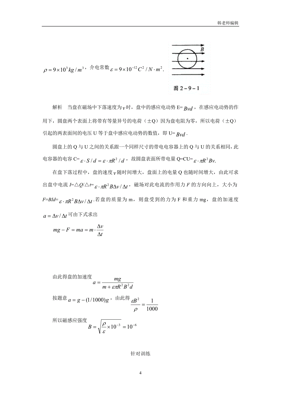 河北省邢台市育才中学人教A版高中物理奥赛辅导一轮复习九  估算法  练习（附答案）$826275_第4页