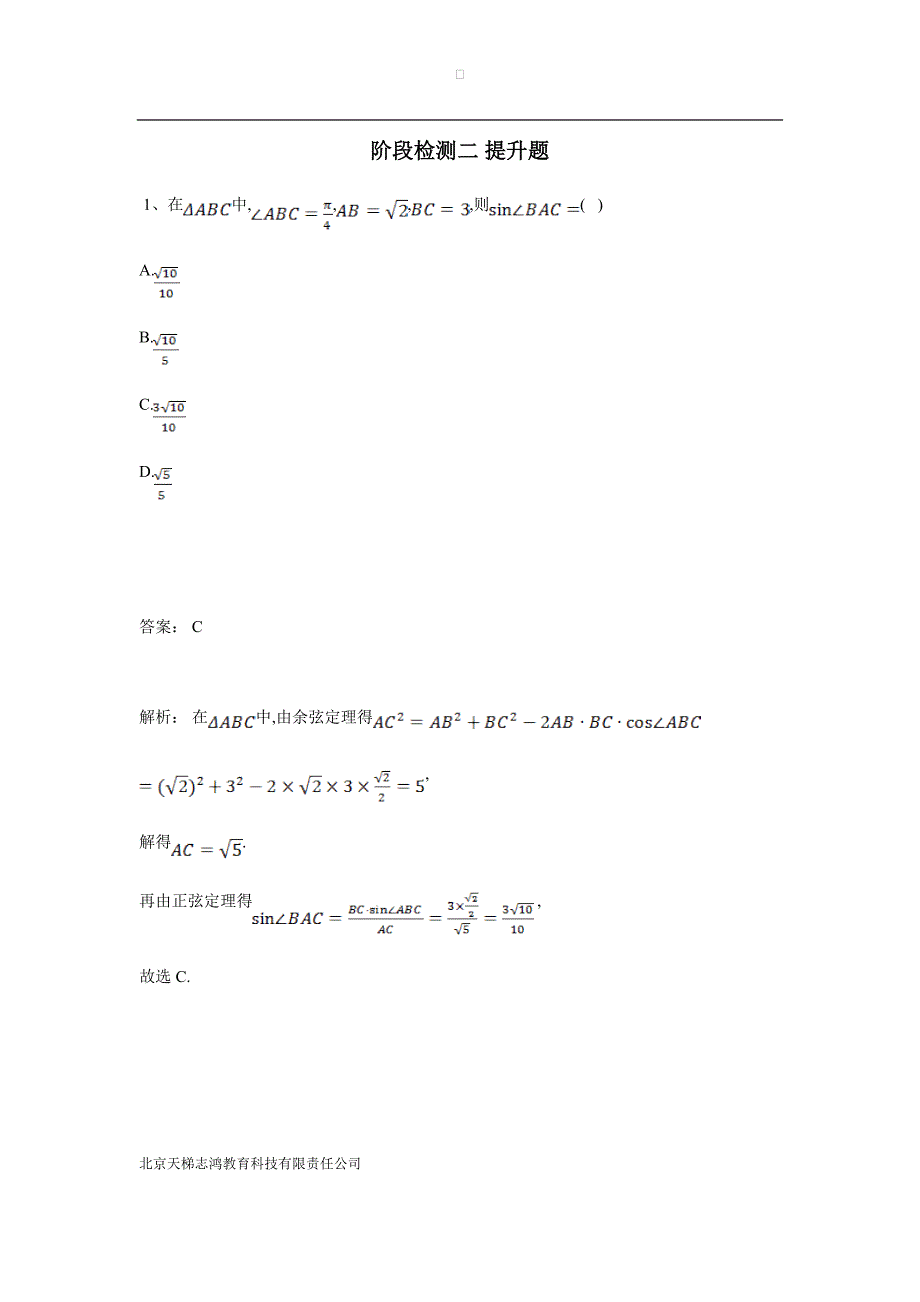 湖南省茶陵县第三中学人教版高三数学备考试题：阶段检测二 2B提升题（附答案）$822171_第1页