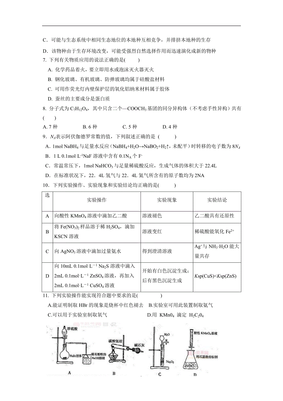 黑龙江省虎林市高级中学2017届高三下学期开学摸底考试（3月）理科综合试题（附答案）$764885_第3页