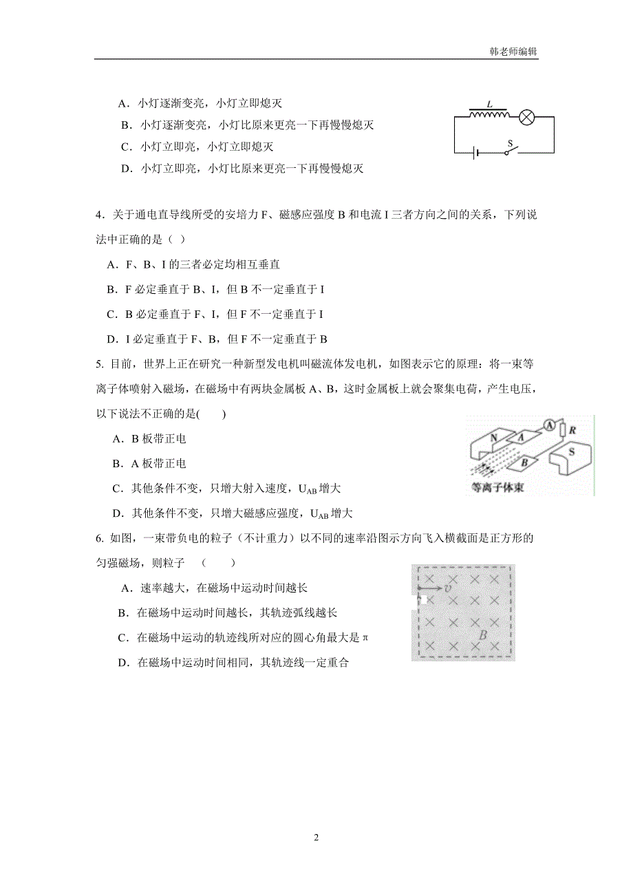 吉林省17—18学年上学期高二期末考试物理试题（附答案）$837477_第2页