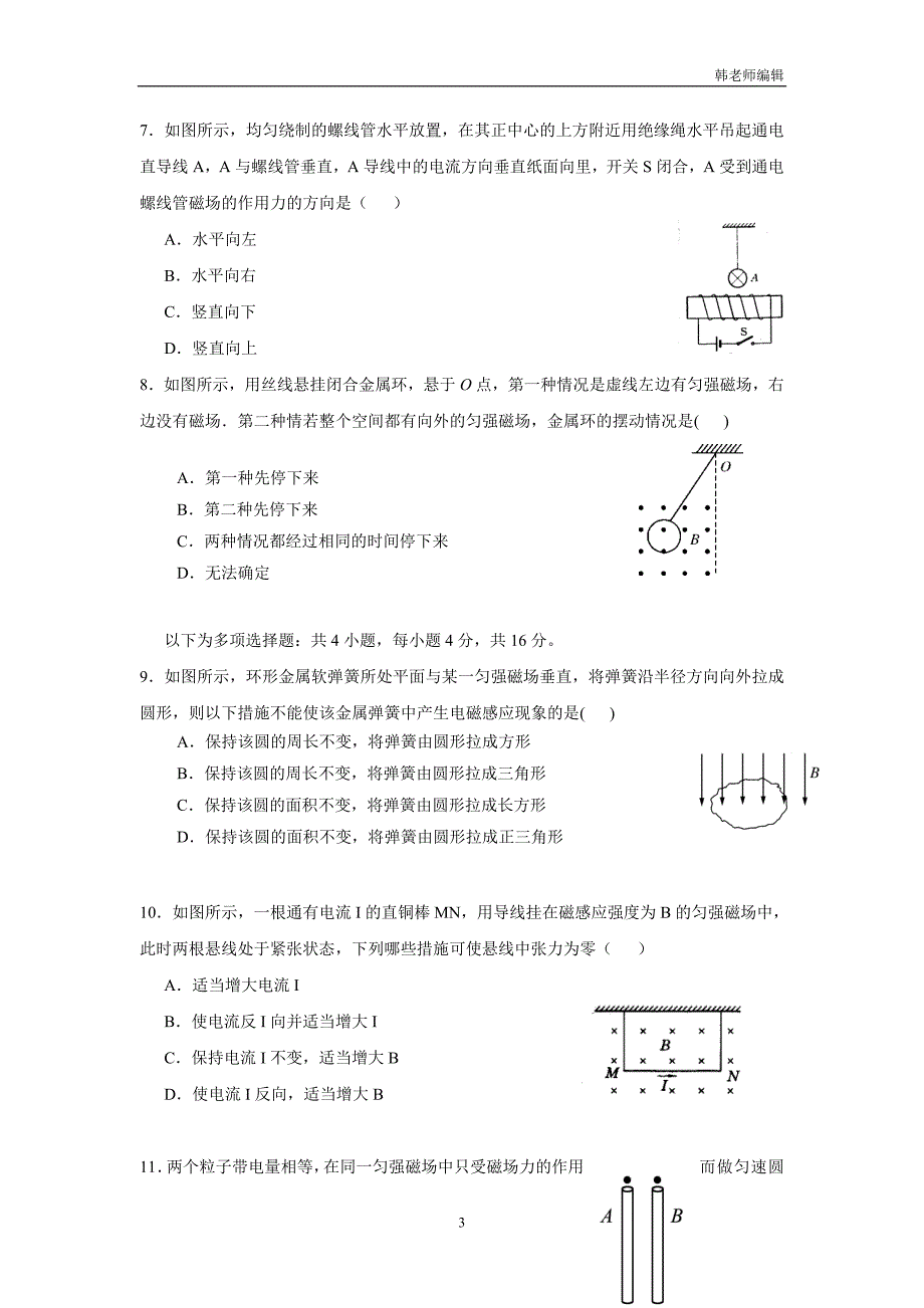 吉林省17—18学年上学期高二期末考试物理试题（附答案）$837477_第3页