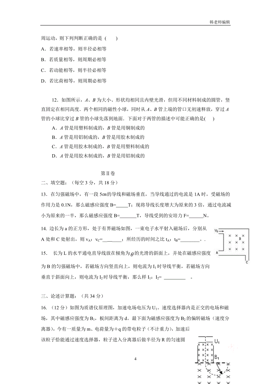 吉林省17—18学年上学期高二期末考试物理试题（附答案）$837477_第4页