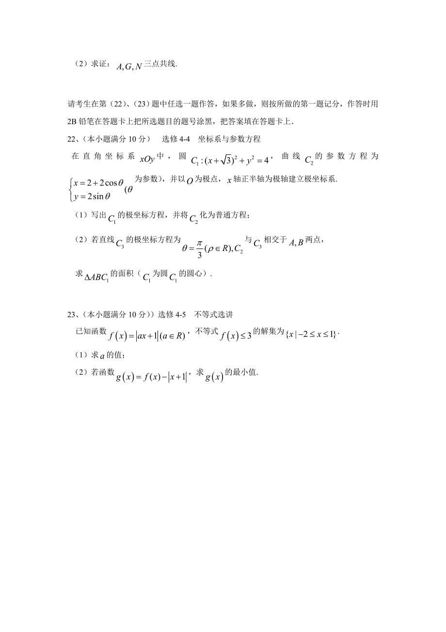 河北省保定市2017届高三下学期第一次模拟考试数学（文）试题（附答案）$772018_第5页