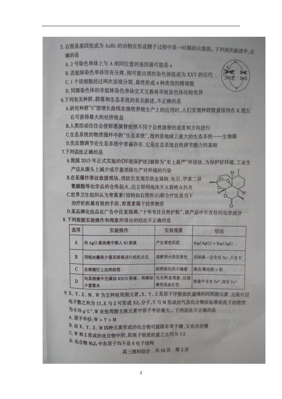 河南省焦作市2017届高三上学期期中考试理科综合试题（扫描版）（附答案）$721962_第2页