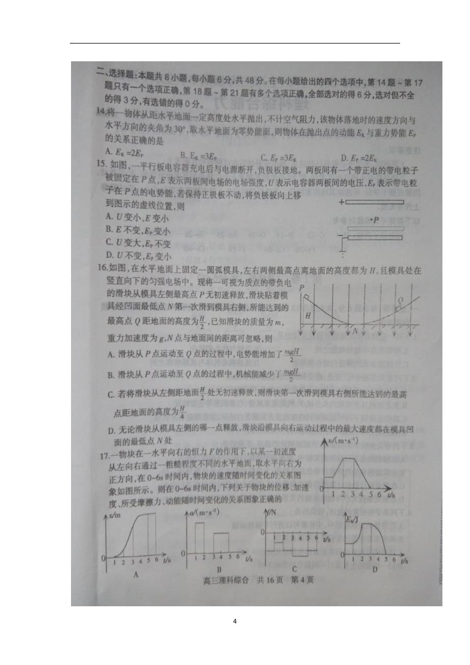 河南省焦作市2017届高三上学期期中考试理科综合试题（扫描版）（附答案）$721962_第4页