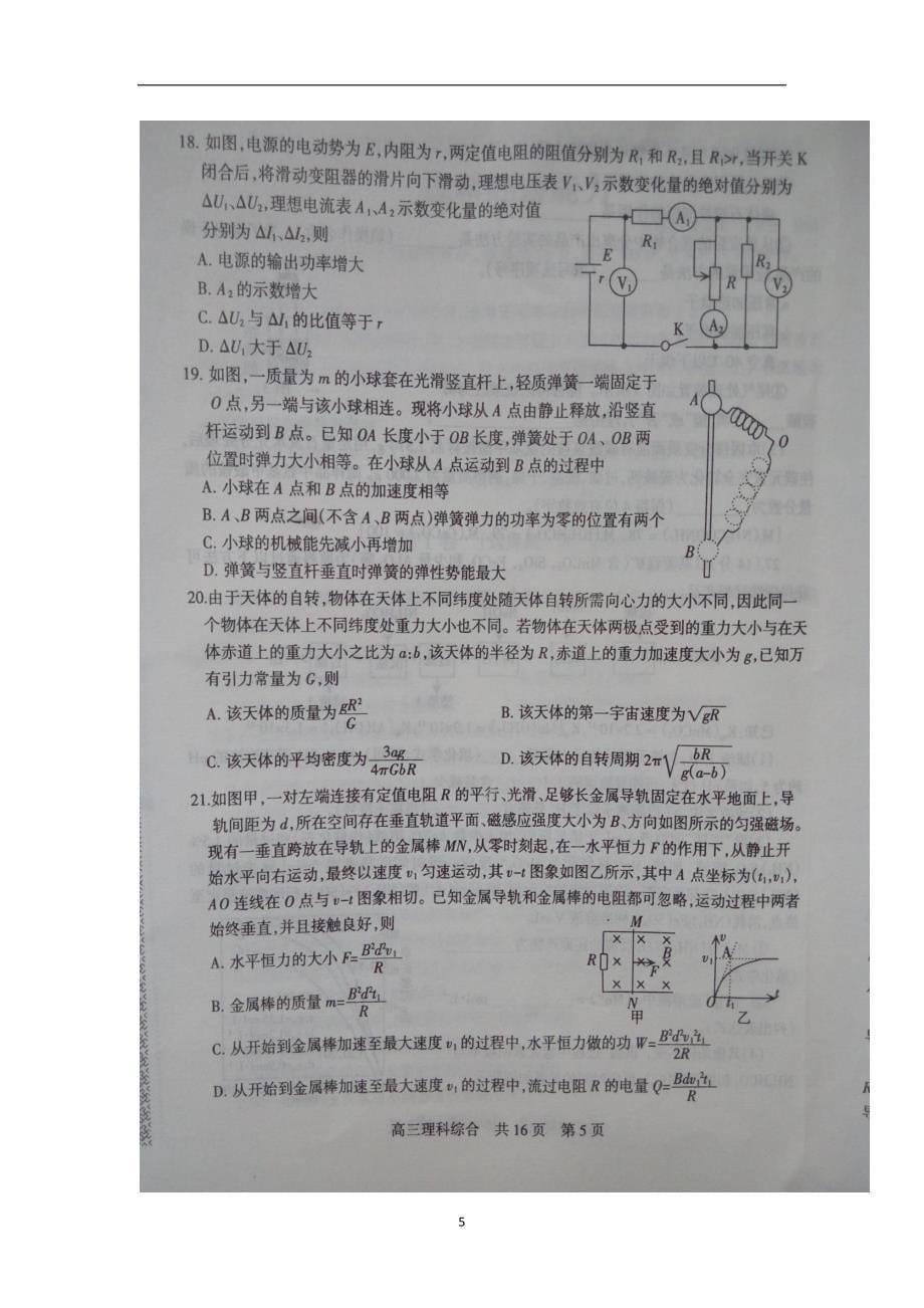 河南省焦作市2017届高三上学期期中考试理科综合试题（扫描版）（附答案）$721962_第5页