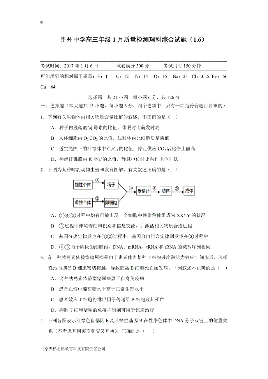 湖北省荆州中学2017届高三1月质量检测理科综合试题（附答案）$755456_第1页