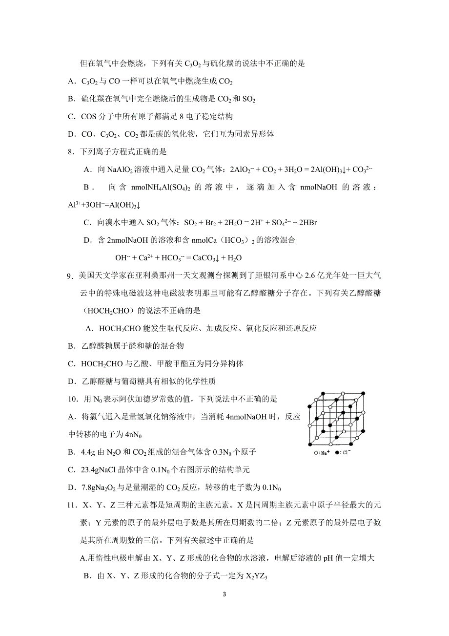 湖北省荆州中学2017届高三1月质量检测理科综合试题（附答案）$755456_第3页