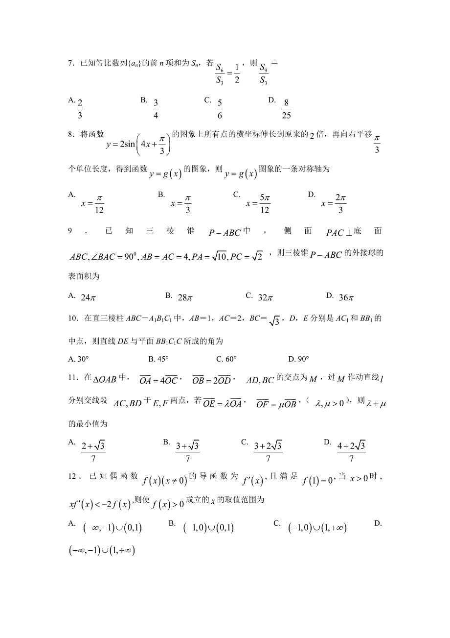 四川省泸县第二中学2018届高三上学期期末考试数学（文）试题（附答案）$831158_第2页