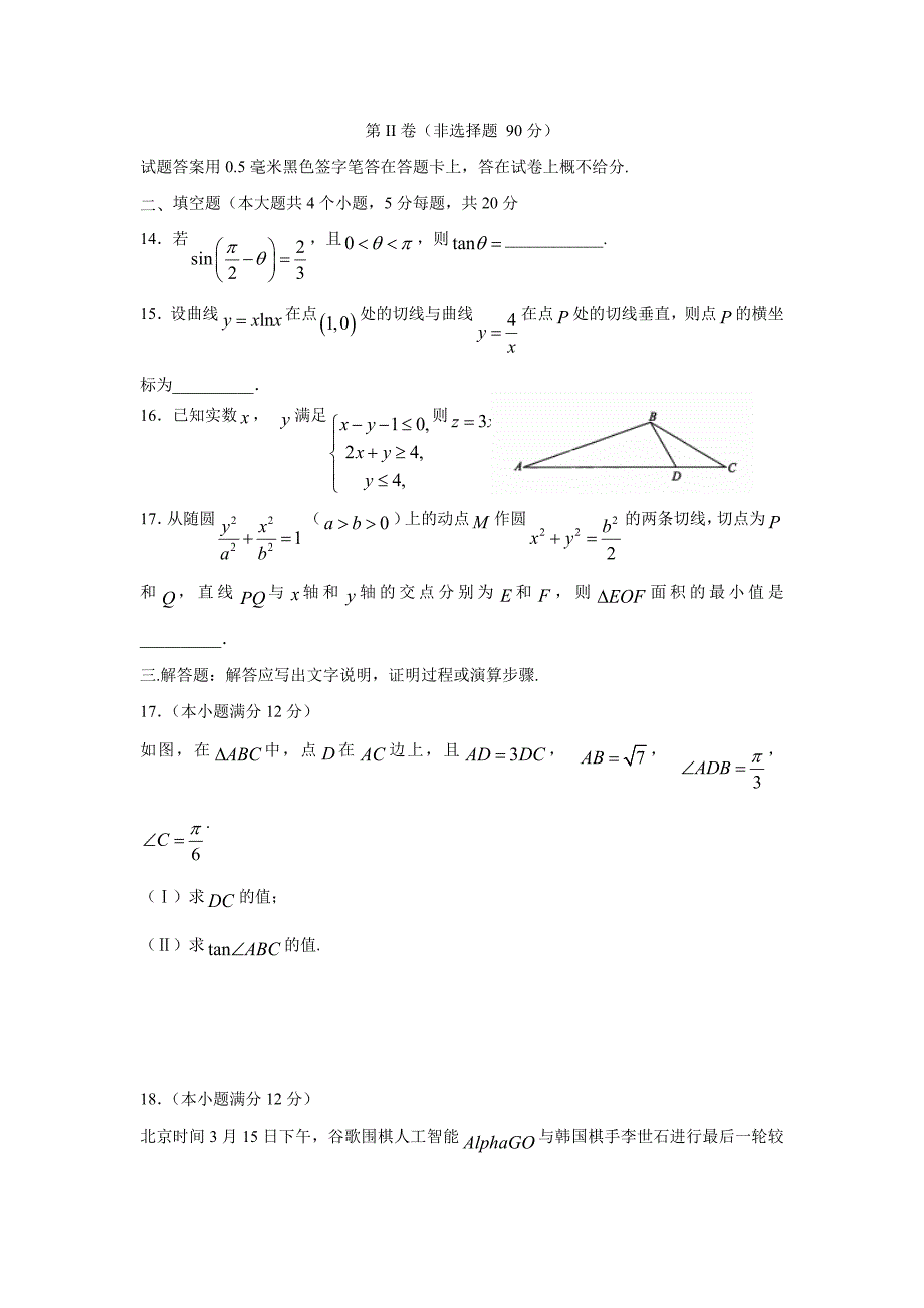 四川省泸县第二中学2018届高三上学期期末考试数学（文）试题（附答案）$831158_第3页