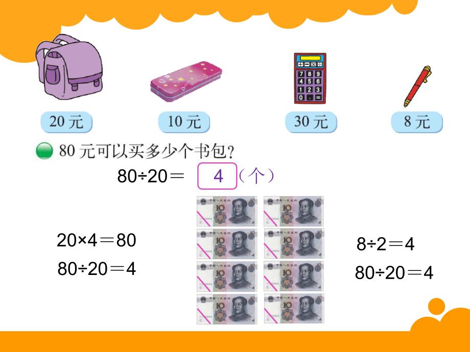 教学课件《买文具》1_第2页