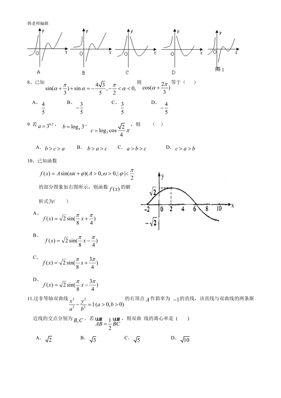 黑龙江省伊春市第二中学2018届高三上学期期中考试数学（理）试题（附答案）$814933_第2页