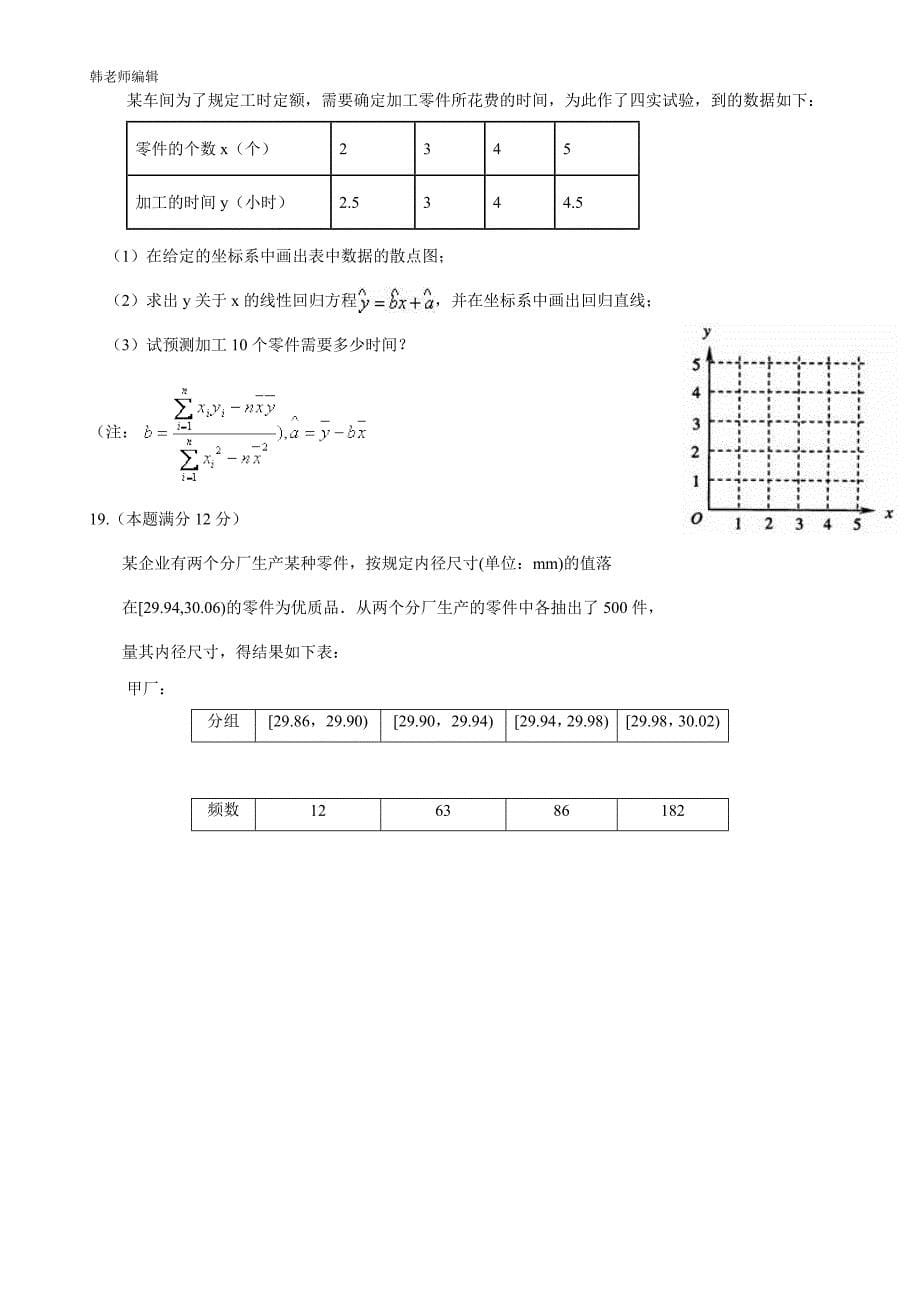 黑龙江省伊春市第二中学2018届高三上学期期中考试数学（理）试题（附答案）$814933_第5页