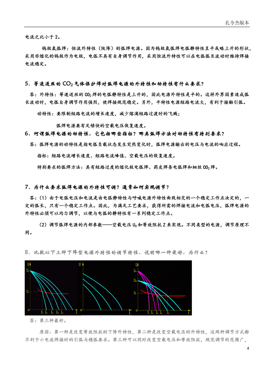 弧焊电源及控制重点题_第4页