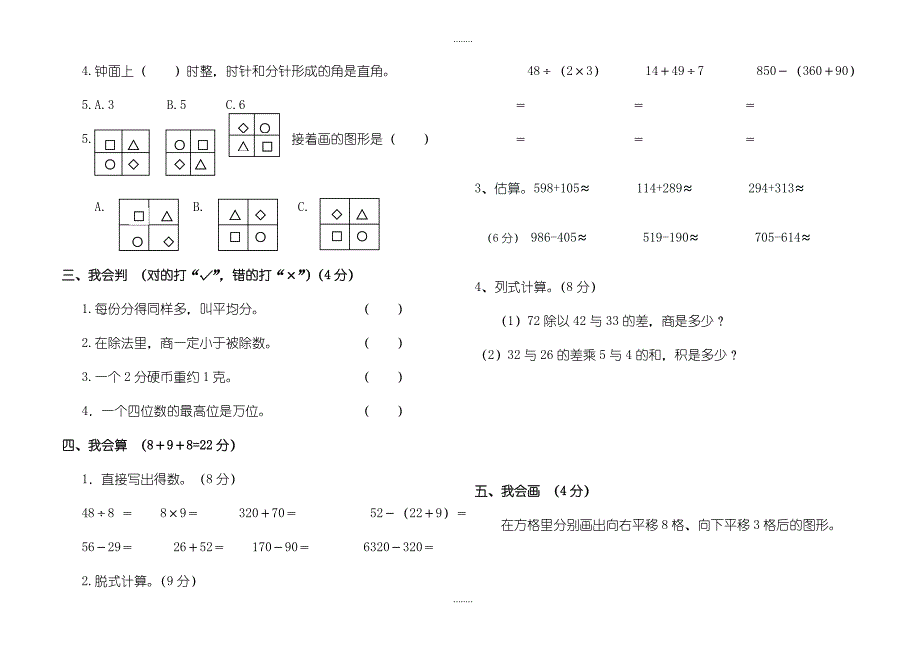 (人教版)2018-2019学年度二年级下精选数学期末模拟试卷_第2页