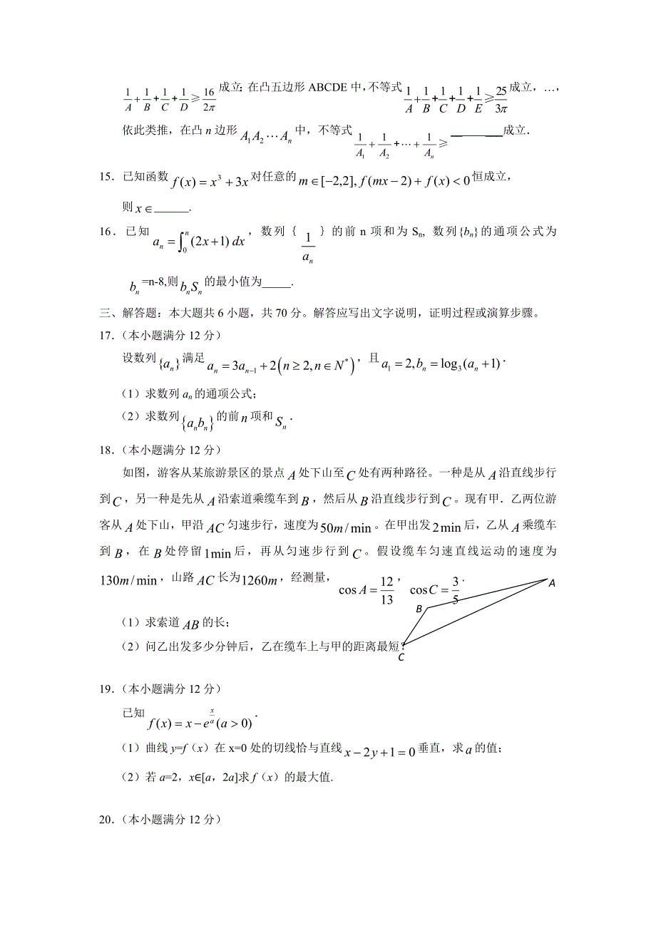 内蒙古巴彦淖尔市临河第一中学2017届高三上学期第四次月考数学（理）试题（附答案）$732826_第3页