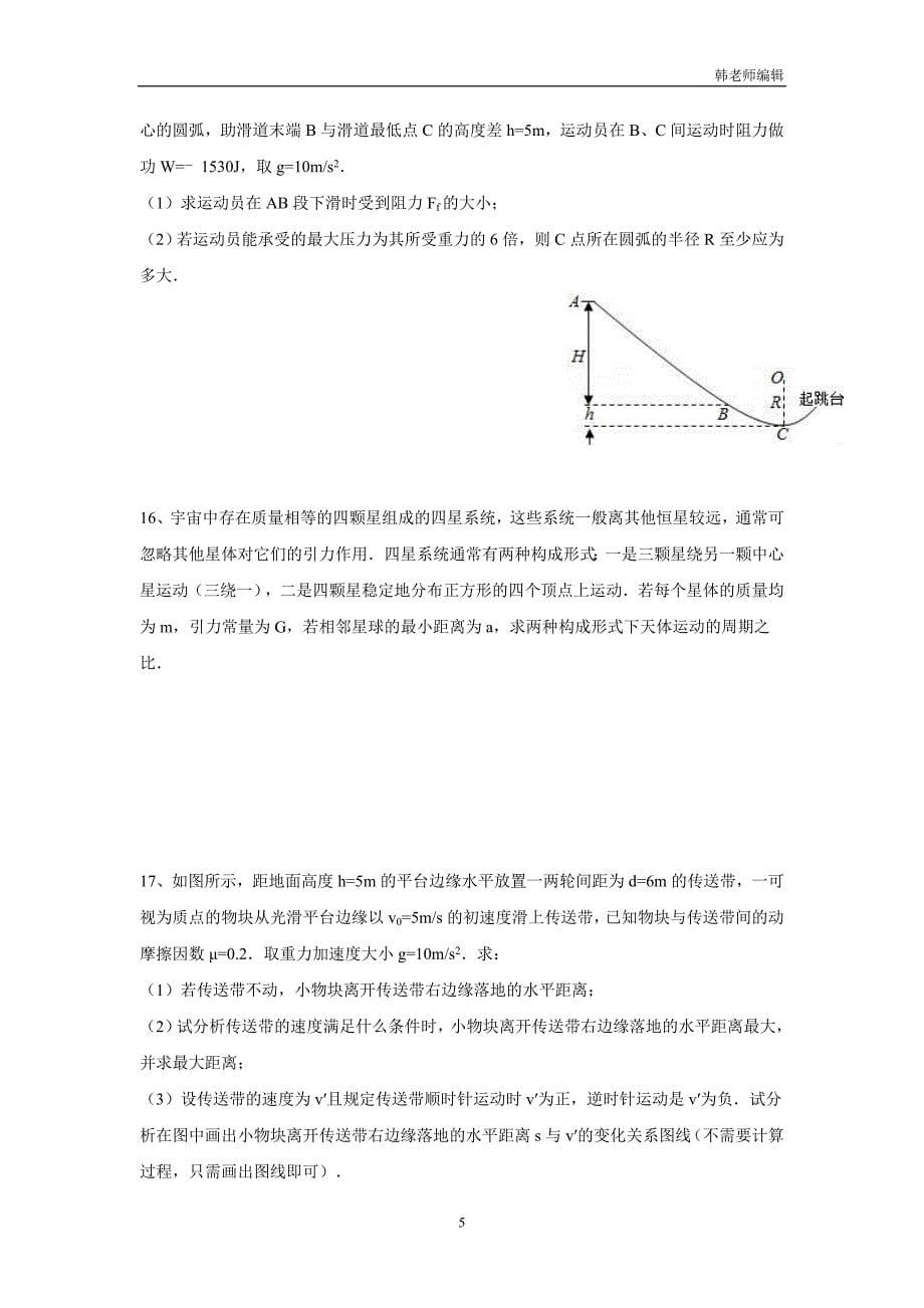 江西省2017届高三上学期第二次段考物理试题（附答案）$749826_第5页