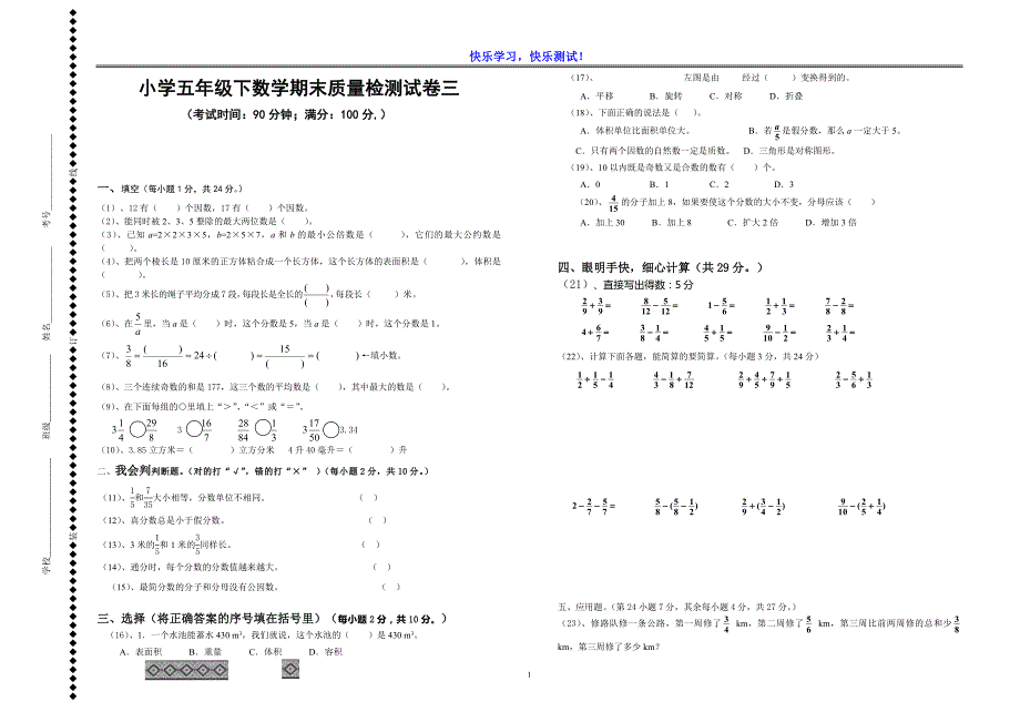 2019年小学五年级下数学期末质量检测试卷三及参考答案_第1页