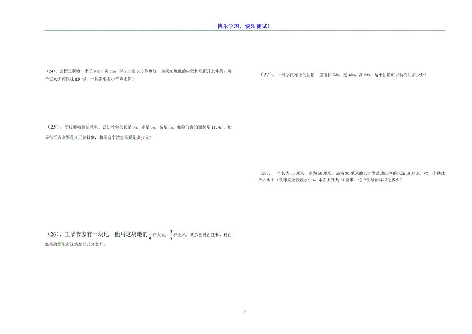 2019年小学五年级下数学期末质量检测试卷三及参考答案_第2页