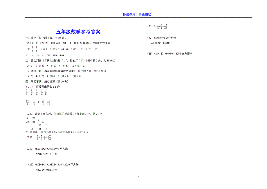 2019年小学五年级下数学期末质量检测试卷三及参考答案_第3页