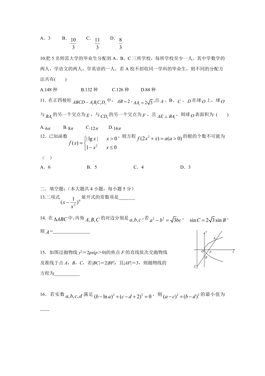 内蒙古2015届高三适应性考试（一）数学（理）试题（附答案）$798976_第3页