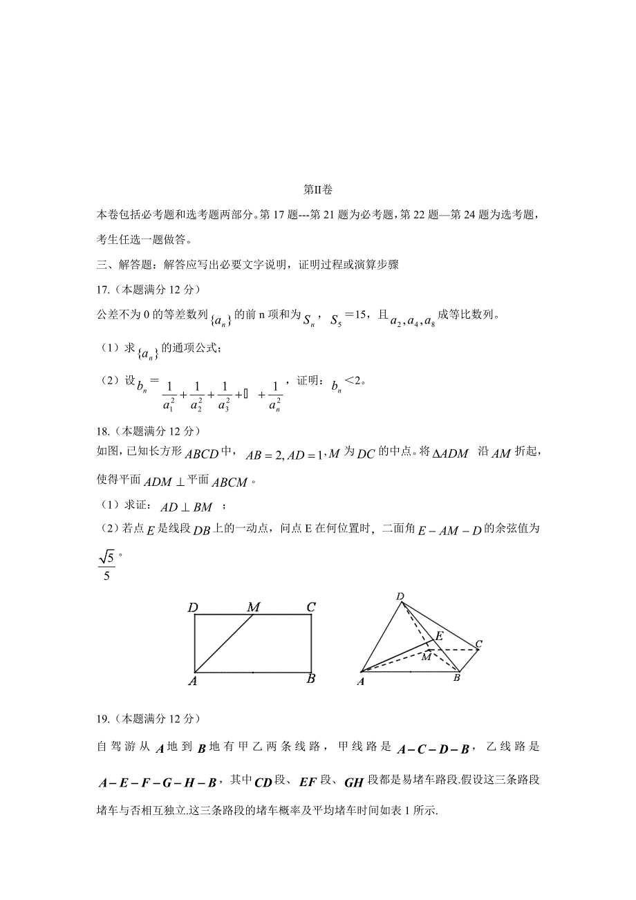 内蒙古2015届高三适应性考试（一）数学（理）试题（附答案）$798976_第4页