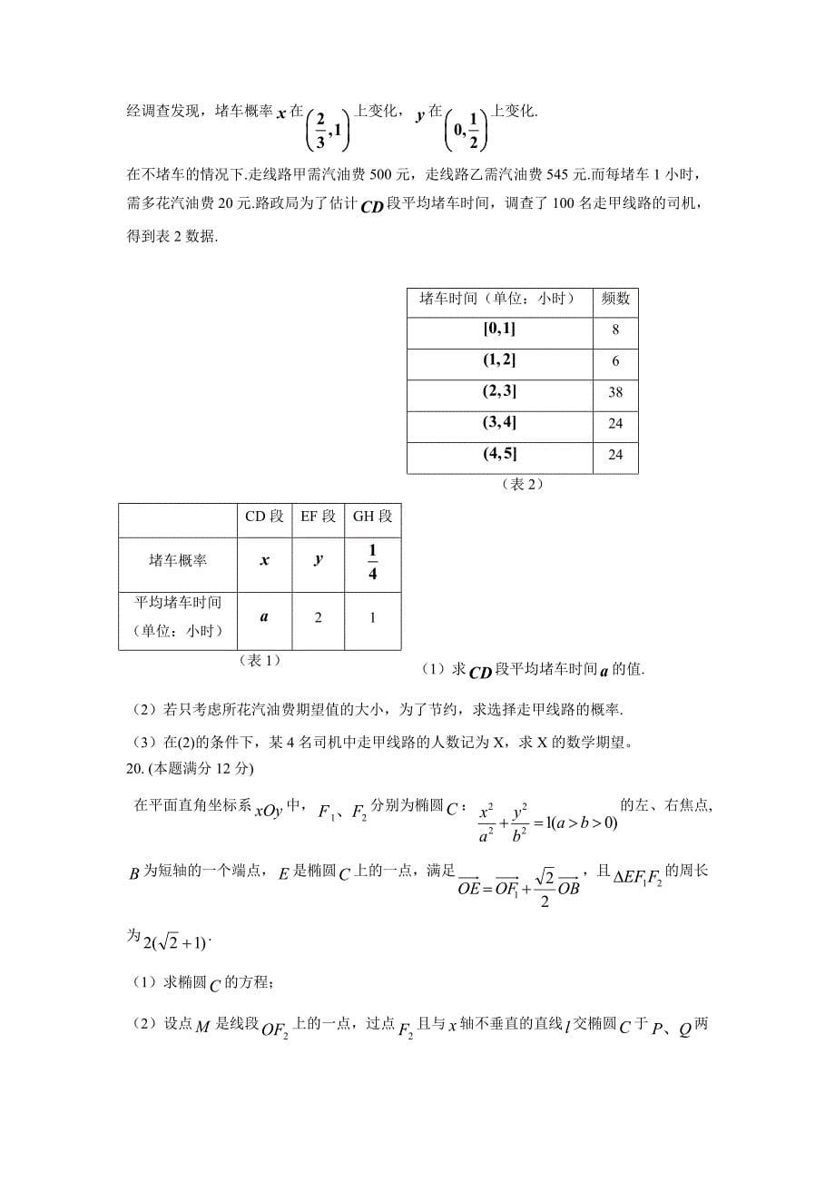 内蒙古2015届高三适应性考试（一）数学（理）试题（附答案）$798976_第5页