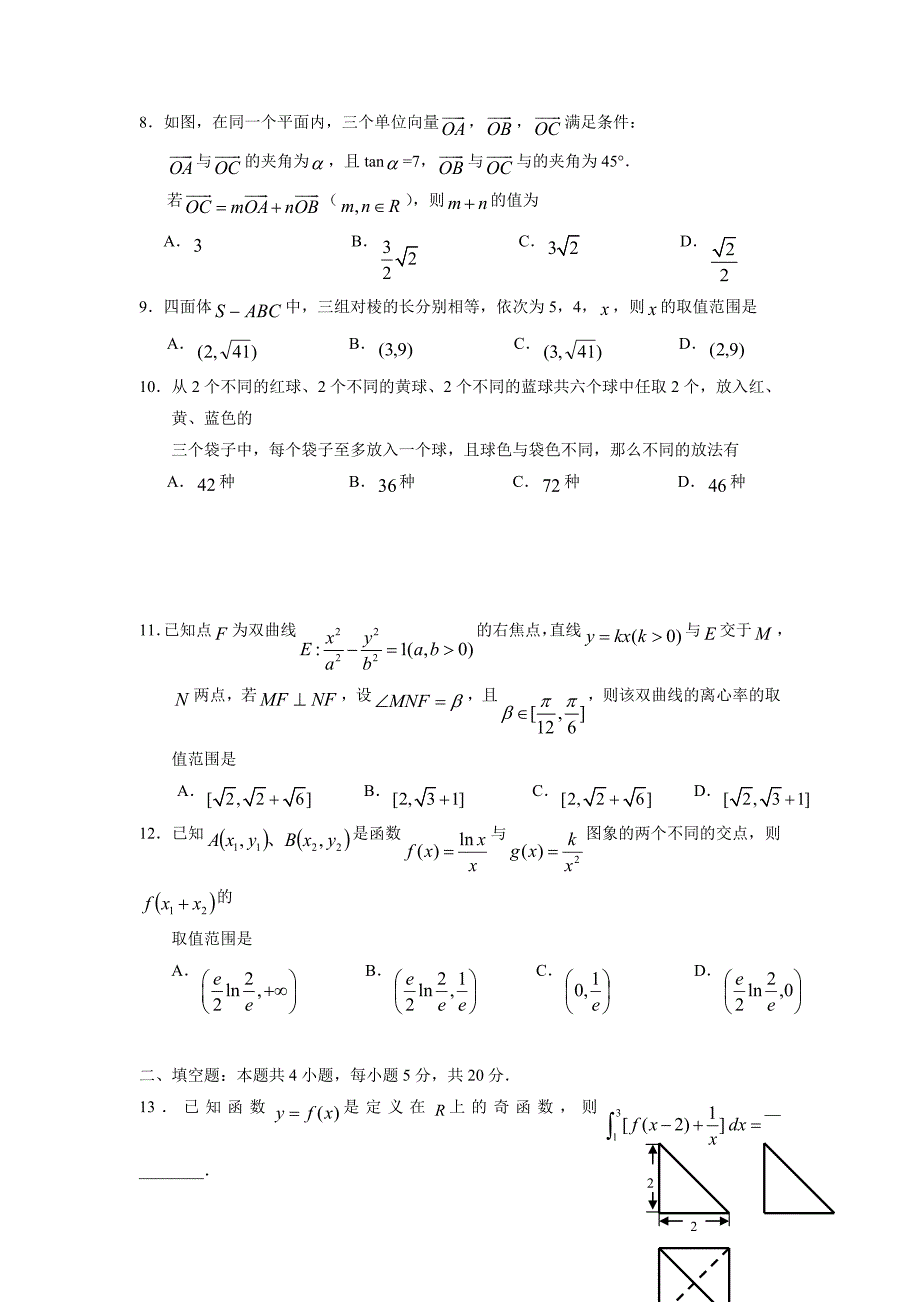 广东六校（，深圳实验，珠海、，中山纪念，东莞中学）2018高三下第三次联考数学（理）试题_第3页