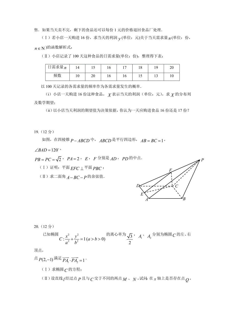 广东六校（，深圳实验，珠海、，中山纪念，东莞中学）2018高三下第三次联考数学（理）试题_第5页